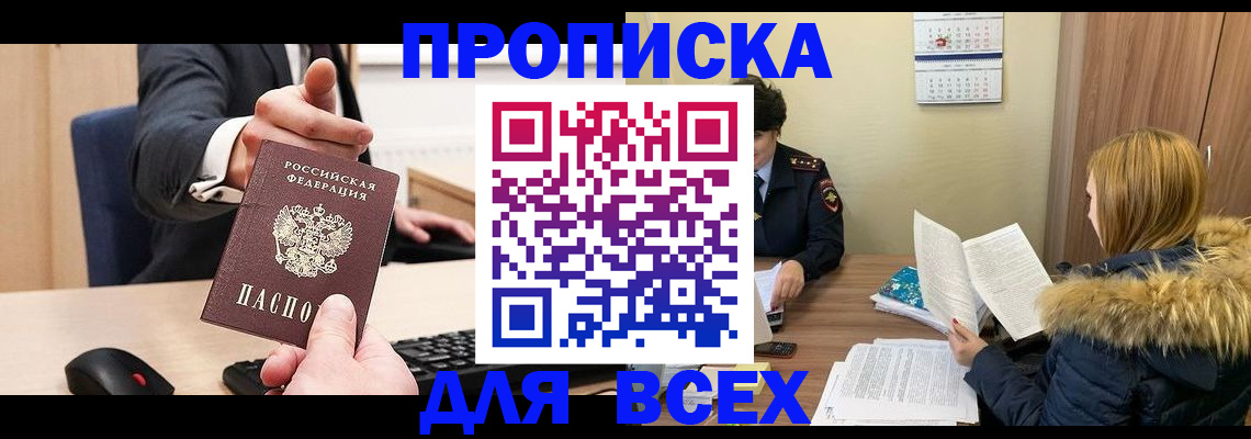 временная регистрация поиск в Янауле