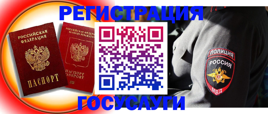 временная регистрация купить в Янауле