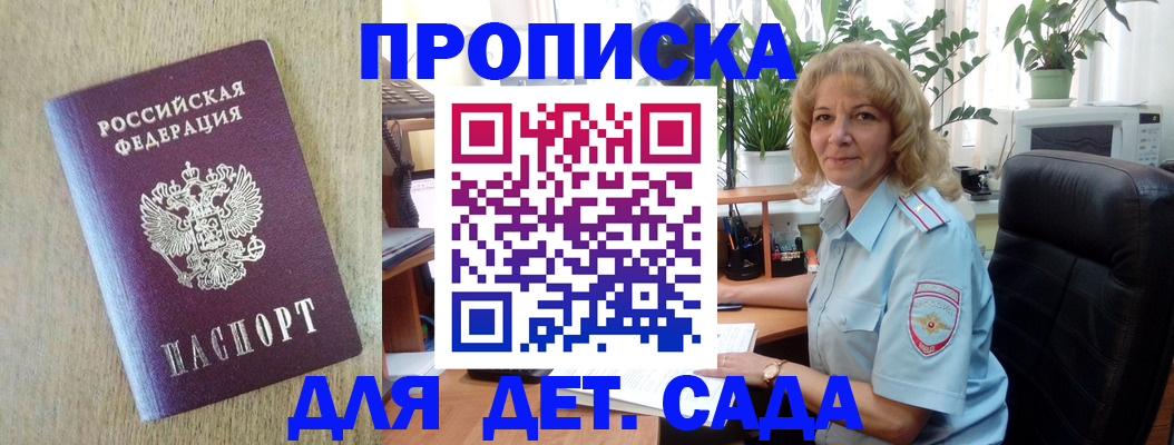 временная регистрация купить в Янауле